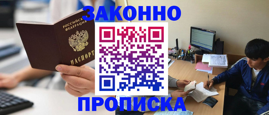 временная регистрация надежно в Мыски